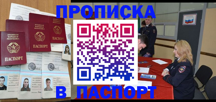 прописка регистрация в Партизанске