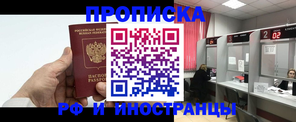 временная регистрация в Партизанске